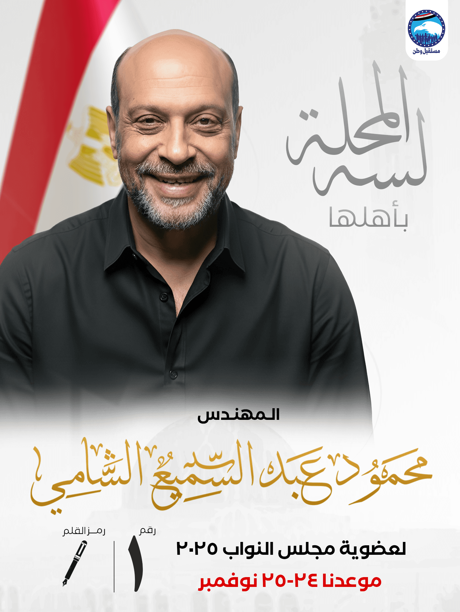Mahmoud Elshamy